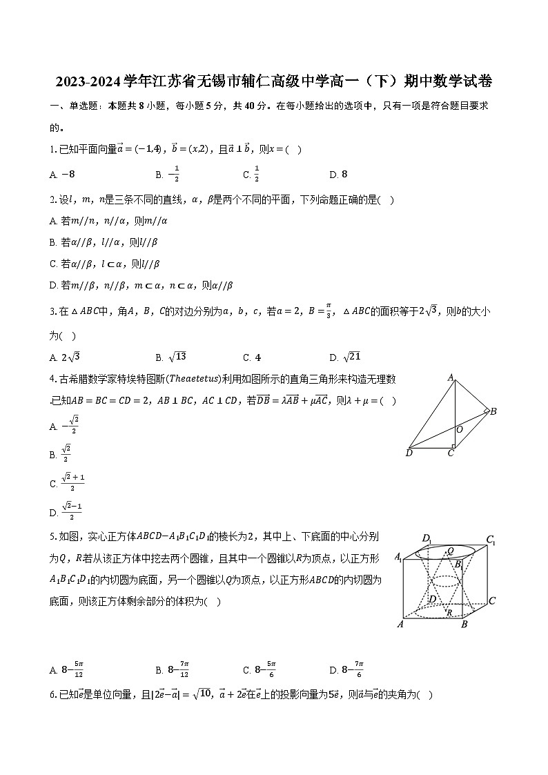 2023-2024学年江苏省无锡市辅仁高级中学高一（下）期中数学试卷（含解析）第1页