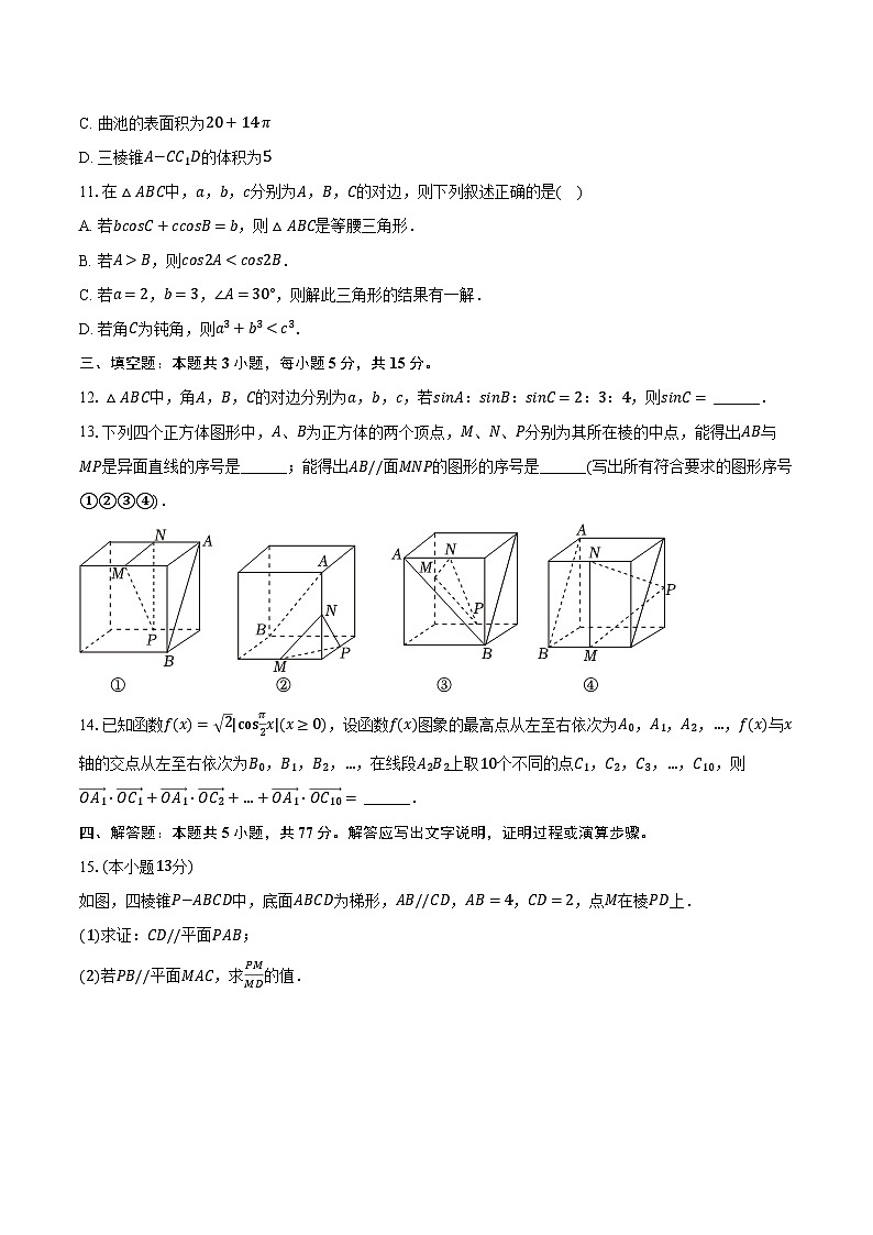 2023-2024学年江苏省无锡市辅仁高级中学高一（下）期中数学试卷（含解析）第3页
