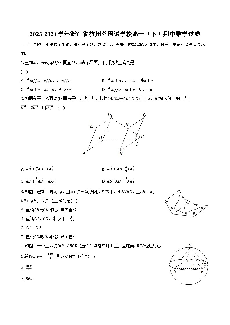2023-2024学年浙江省杭州外国语学校高一（下）期中数学试卷（含解析）01