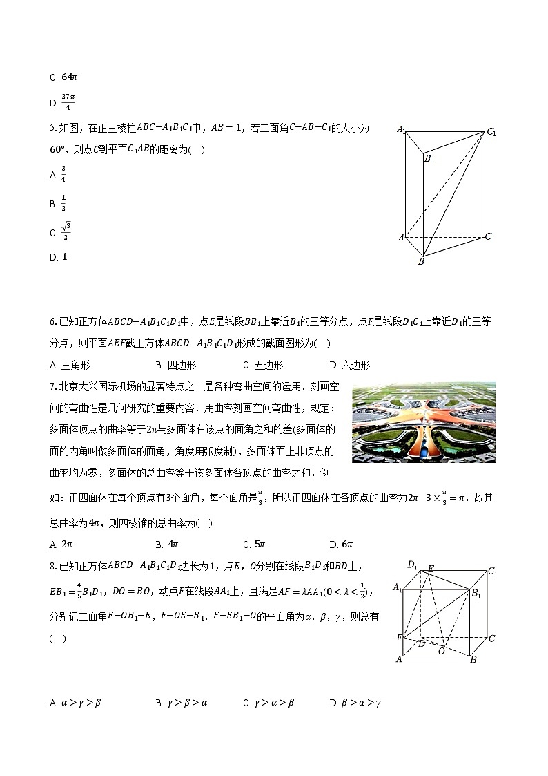 2023-2024学年浙江省杭州外国语学校高一（下）期中数学试卷（含解析）02