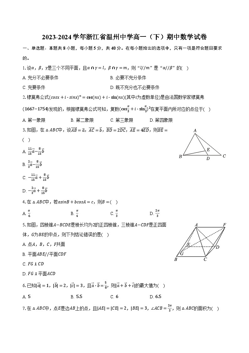 2023-2024学年浙江省温州中学高一（下）期中数学试卷（含解析）01