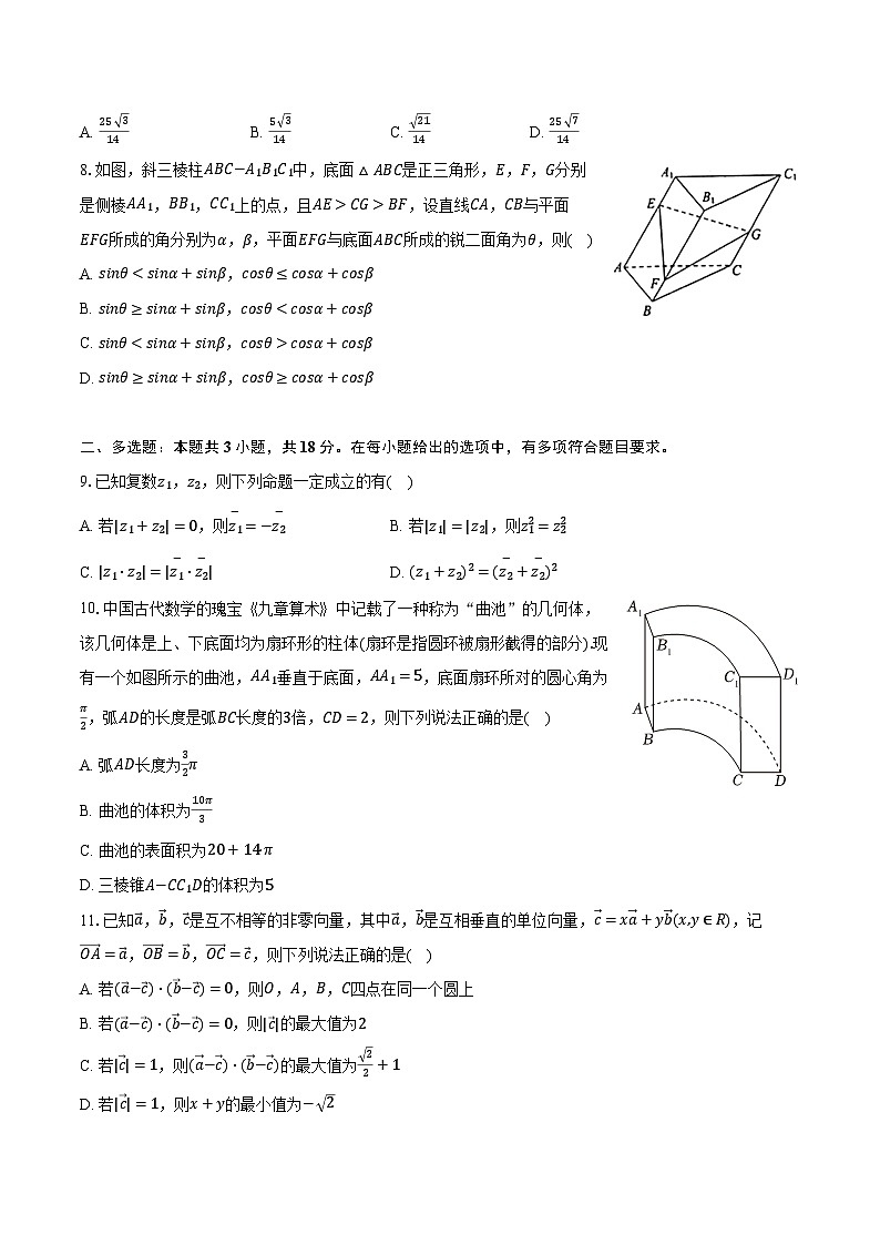 2023-2024学年浙江省温州中学高一（下）期中数学试卷（含解析）02