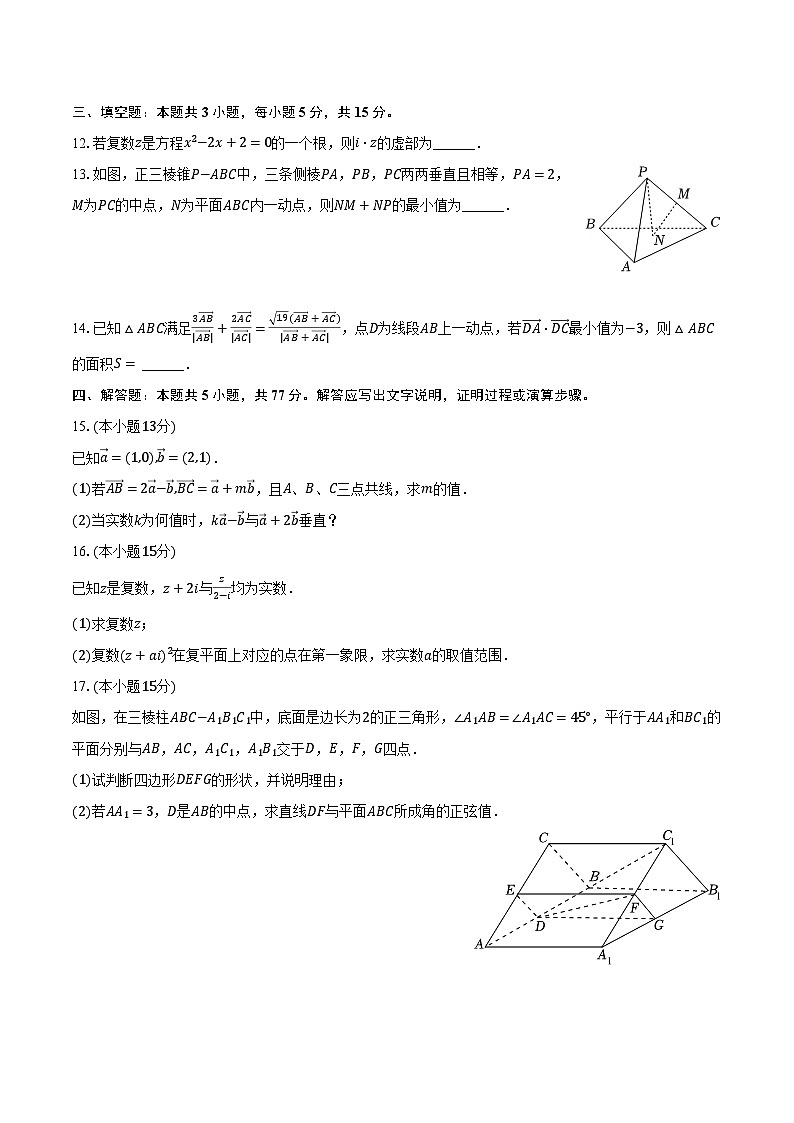 2023-2024学年浙江省温州中学高一（下）期中数学试卷（含解析）03