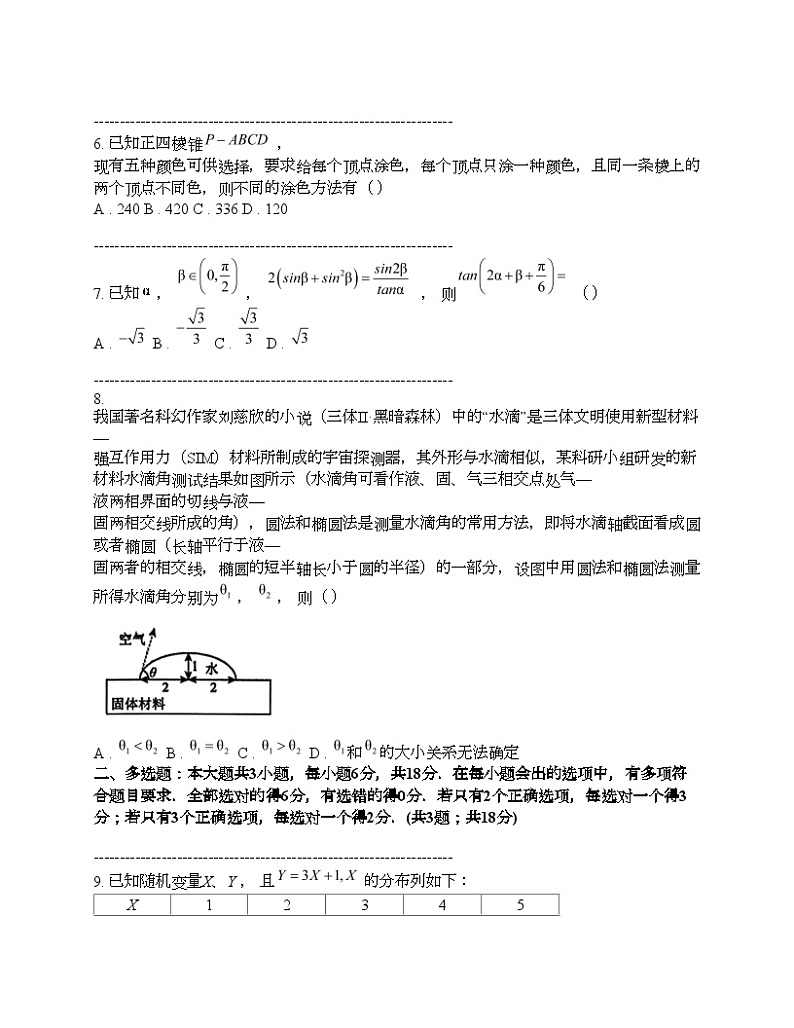 江西省八所重点中学2024届高三下学期4月联考数学试卷第2页