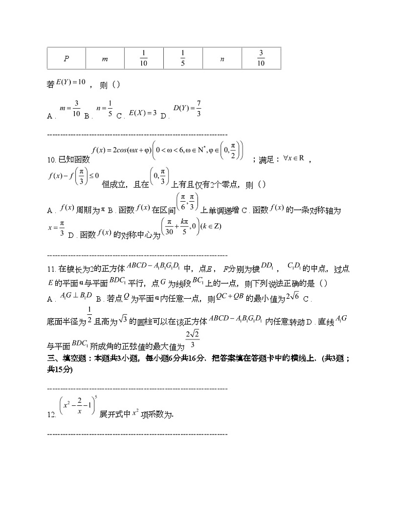江西省八所重点中学2024届高三下学期4月联考数学试卷第3页