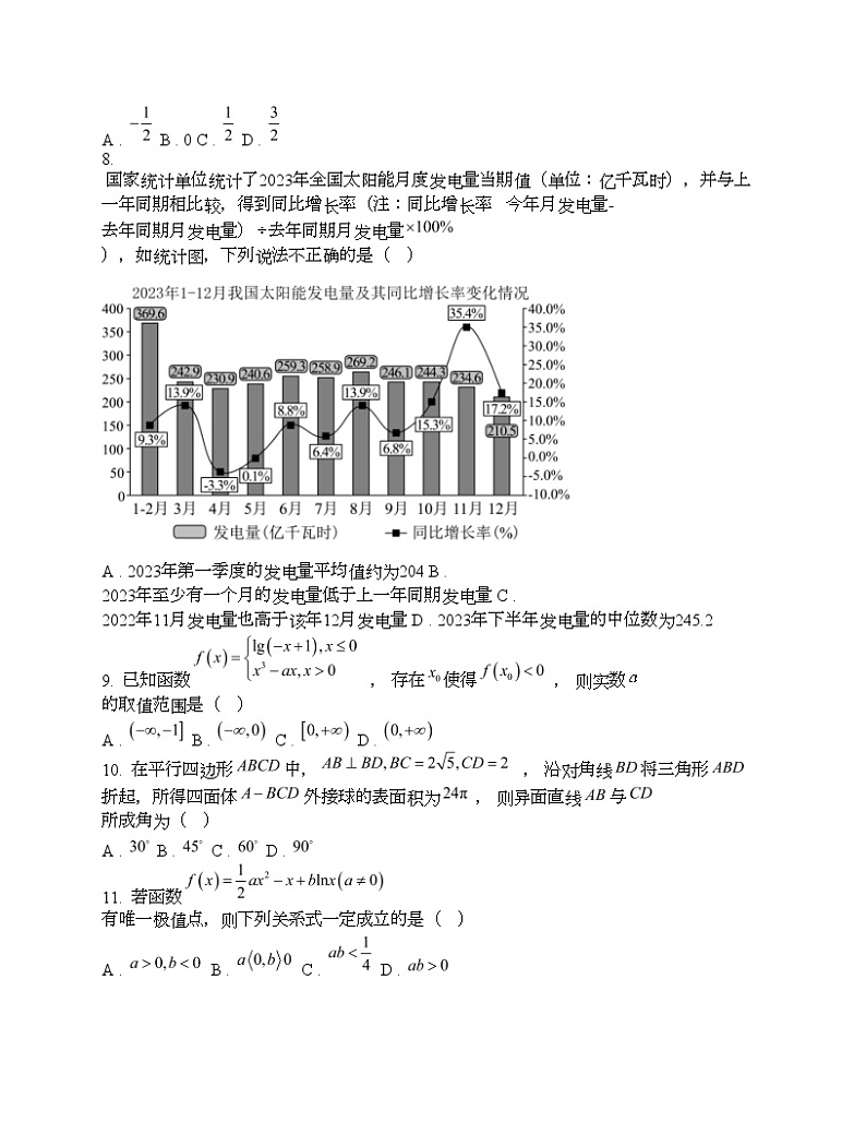 四川省绵阳市高中2024届高三数学第三次诊断性考试试卷第2页