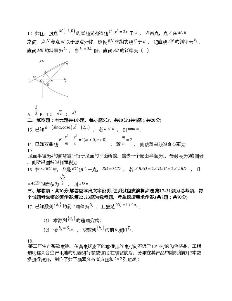 四川省绵阳市高中2024届高三数学第三次诊断性考试试卷第3页