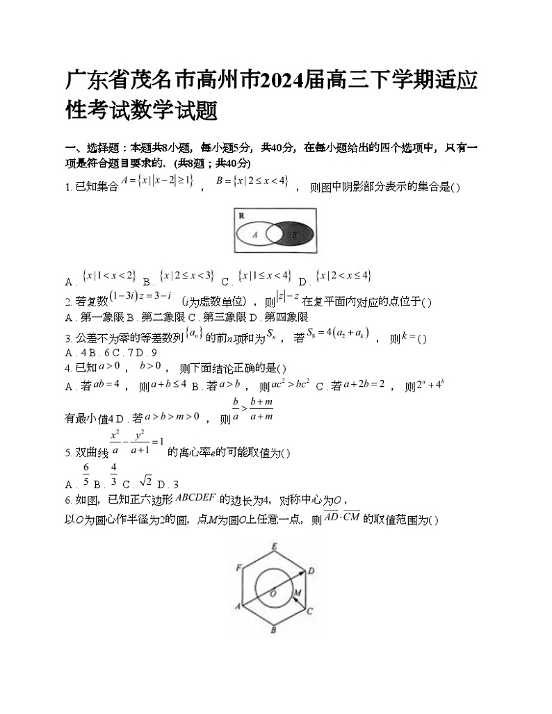 广东省茂名市高州市2024届高三下学期适应性考试数学试题第1页
