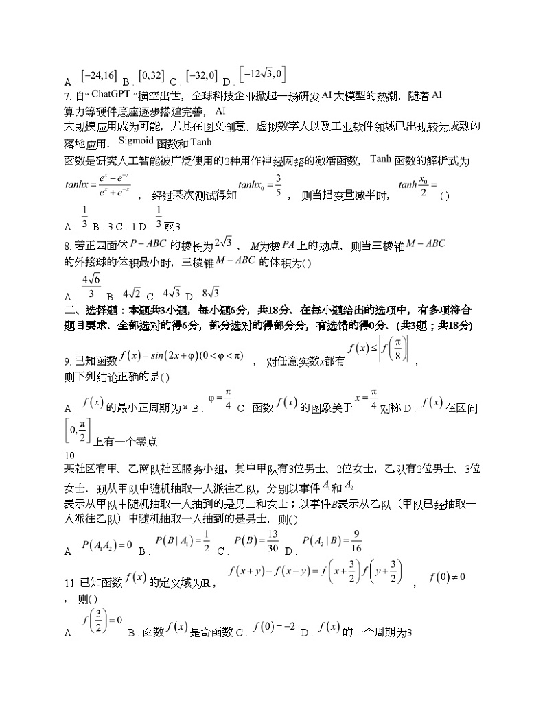 广东省茂名市高州市2024届高三下学期适应性考试数学试题第2页