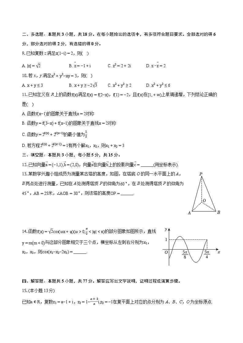 2023-2024学年广东省广州外国语学校等三校高一（下）期中数学试卷-普通用卷第2页