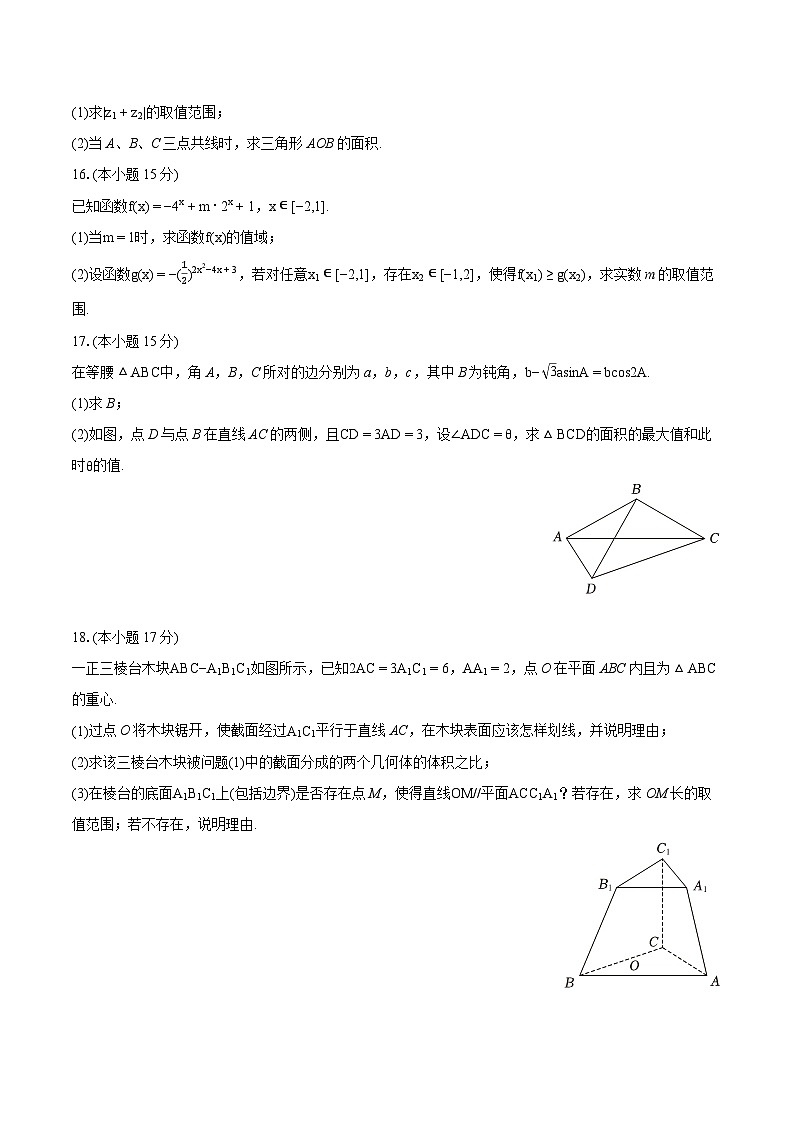 2023-2024学年广东省广州外国语学校等三校高一（下）期中数学试卷-普通用卷第3页