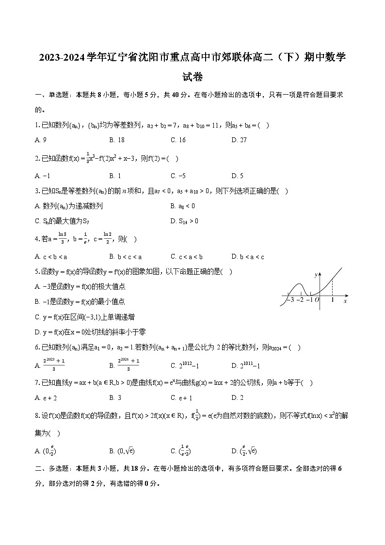 2023-2024学年辽宁省沈阳市重点高中市郊联体高二（下）期中数学试卷-普通用卷01