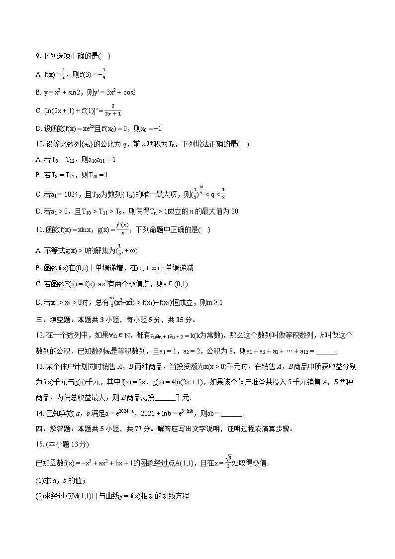 2023-2024学年辽宁省沈阳市重点高中市郊联体高二（下）期中数学试卷-普通用卷02