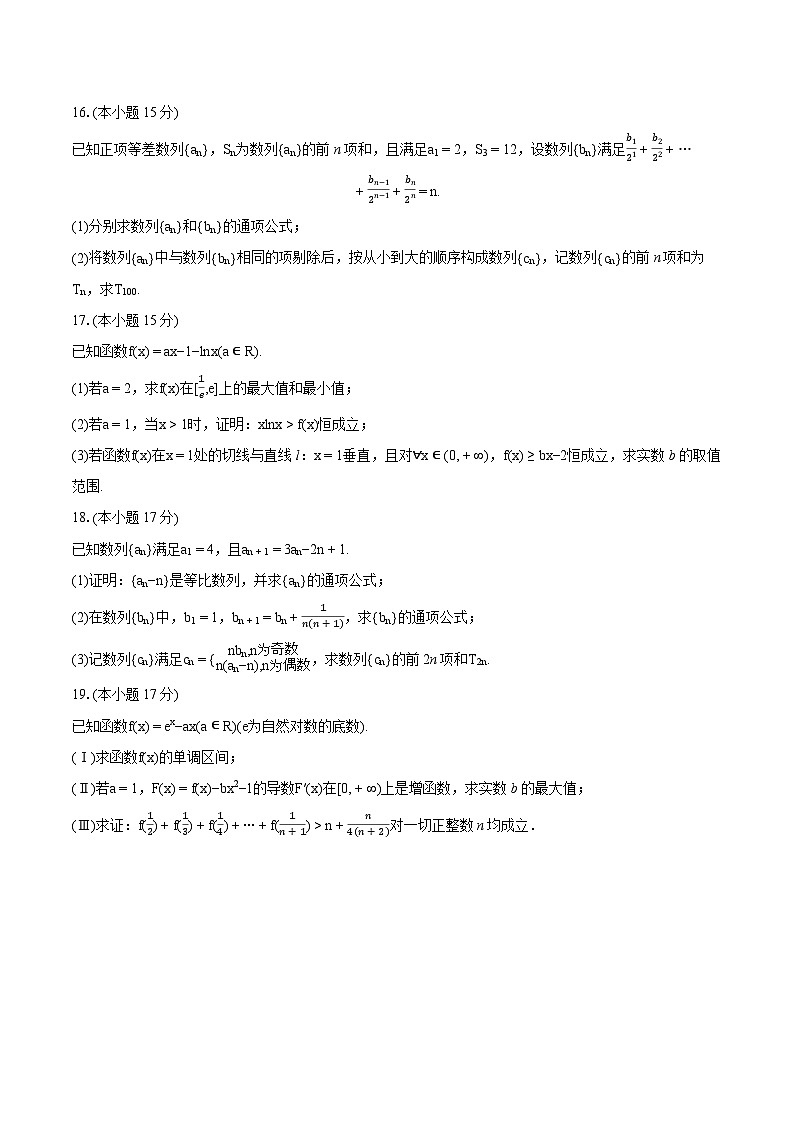 2023-2024学年辽宁省沈阳市重点高中市郊联体高二（下）期中数学试卷-普通用卷03