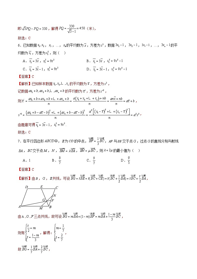 2023-2024学年高一数学下册同步学与练（苏教版）-期末押题卷01（解析版）第3页