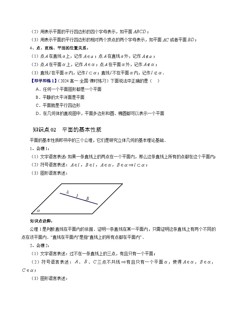 2024年高一数学下册（苏教版）-13.2.1 平面的基本性质（六大题型）（原卷版+解析版）03
