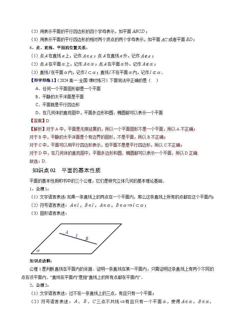 2024年高一数学下册（苏教版）-13.2.1 平面的基本性质（六大题型）（原卷版+解析版）03