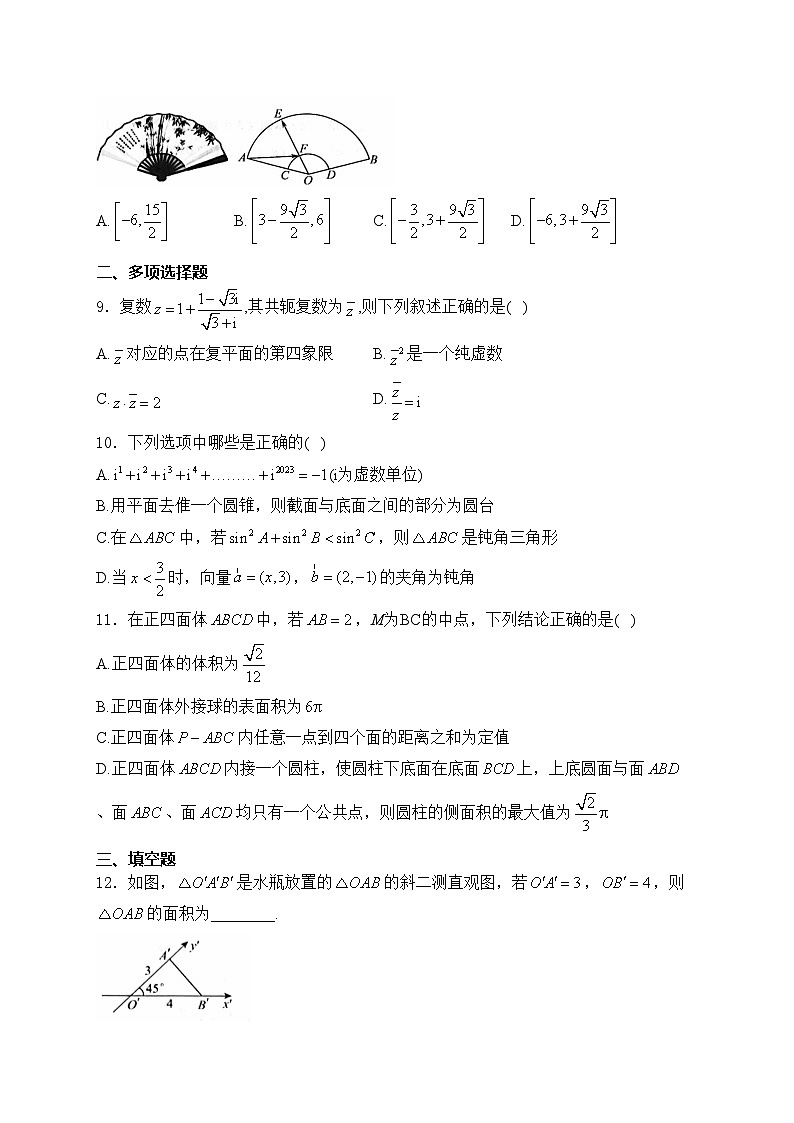 大同市第一中学校2023-2024学年高一下学期4月期中数学试卷(含答案)第2页