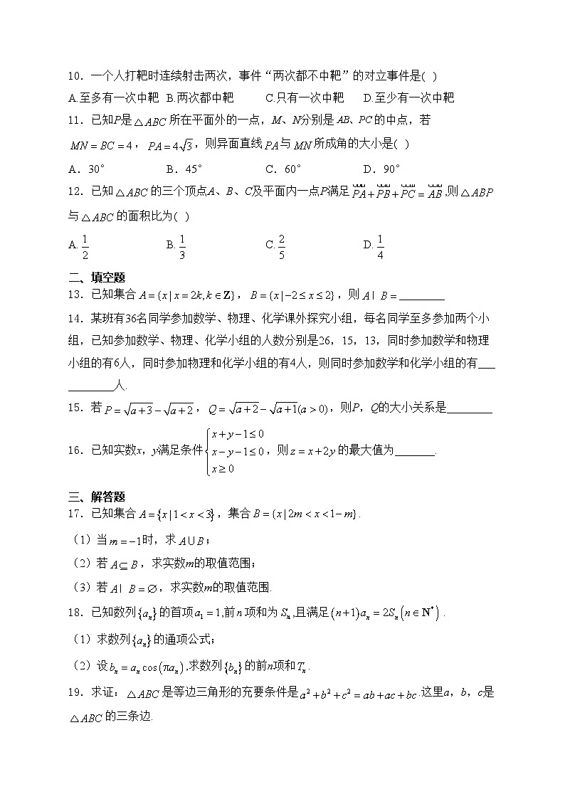 大同市云冈区汇林中学2022-2023学年高一下学期期末考试数学试卷(含答案)第2页