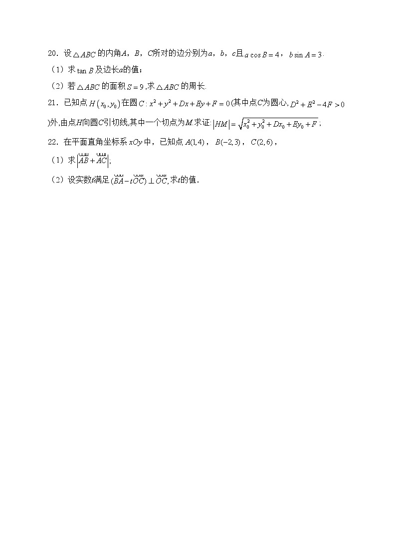 大同市云冈区汇林中学2022-2023学年高一下学期期末考试数学试卷(含答案)第3页