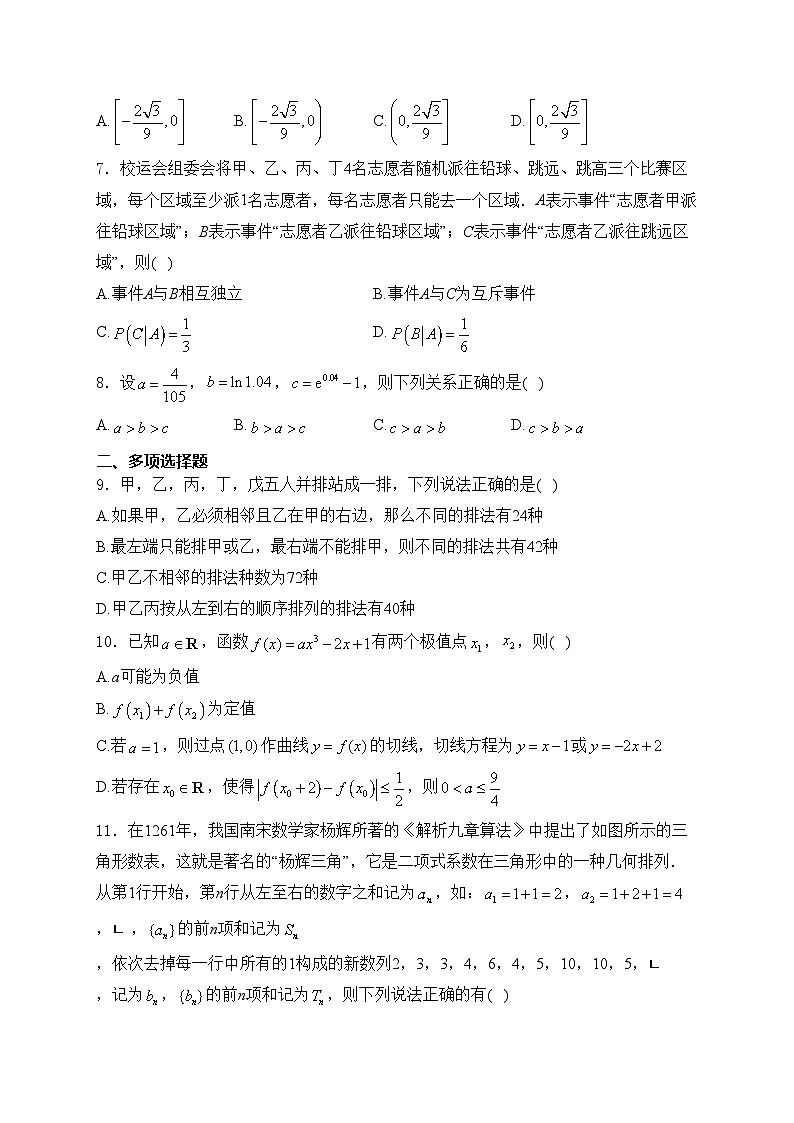 福建省福州第一中学2023-2024学年高二下学期第三学段模块考试（期中）数学试卷(含答案)02