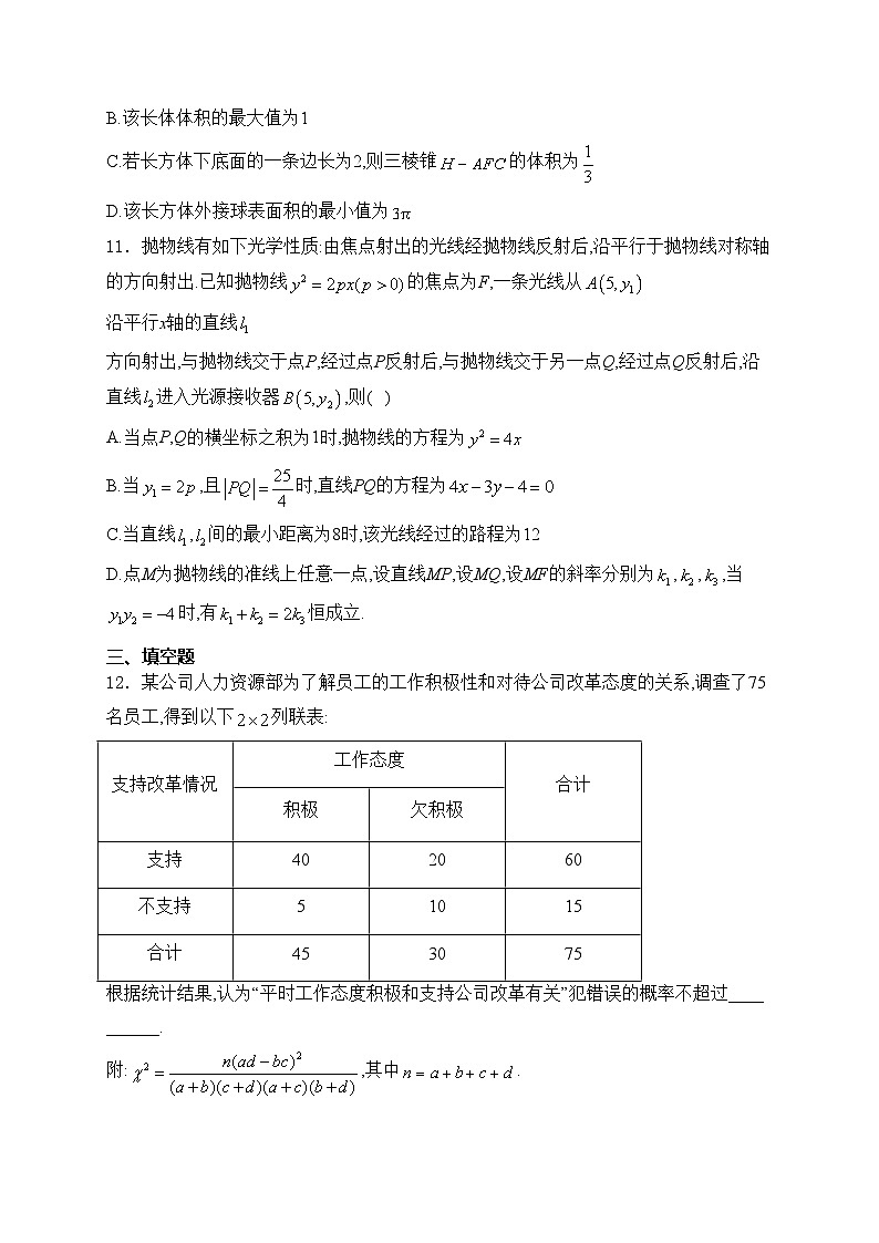 甘肃省2024届高三下学期4月月考（二模）数学试卷(含答案)03