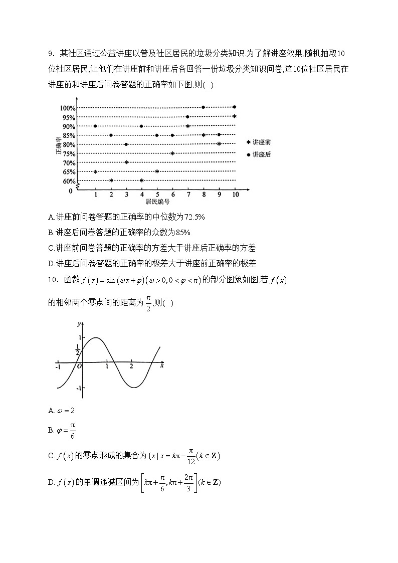 广东省湛江市霞山区2023-2024学年高二下学期期中考试数学试卷(含答案)02