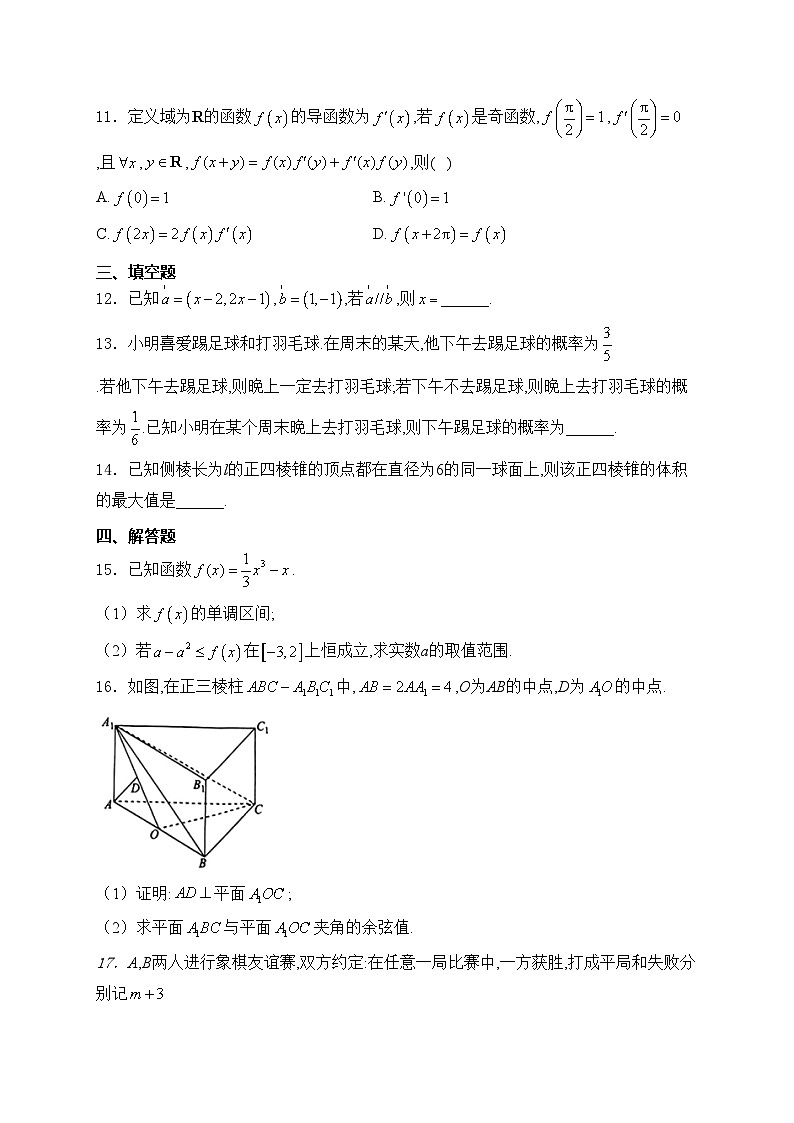 广东省湛江市霞山区2023-2024学年高二下学期期中考试数学试卷(含答案)03