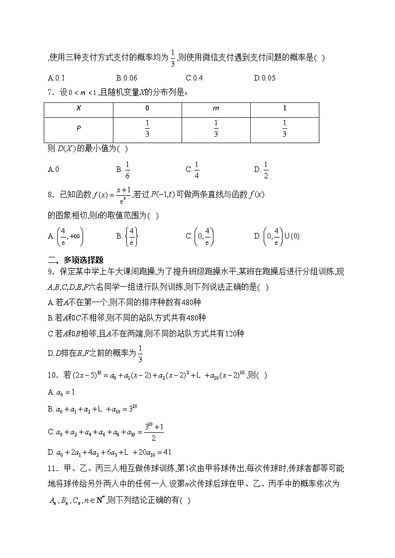 河北省保定市六校2023-2024学年高二下学期期中联考数学试卷(含答案)02