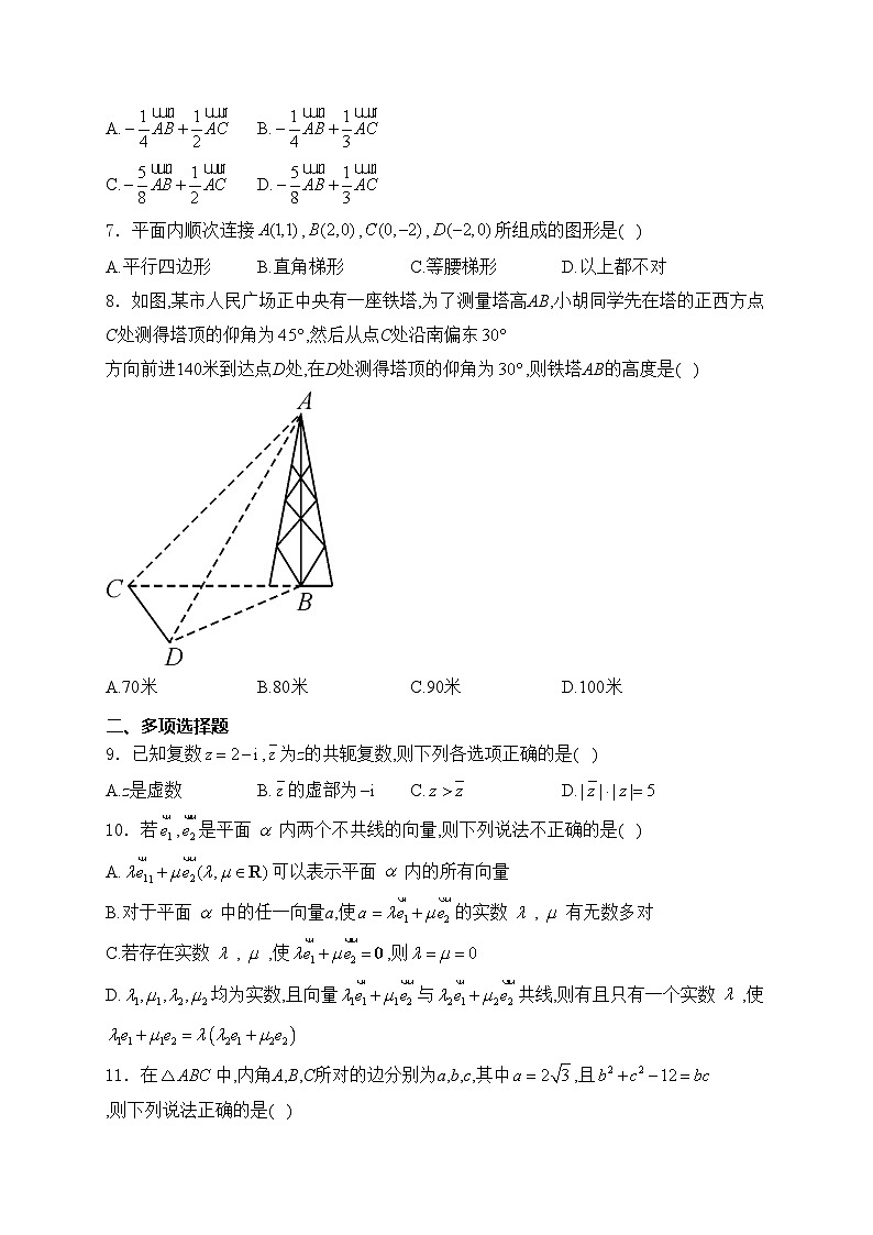 吉林省四平市2023-2024学年高一下学期期中质量监测数学试卷(含答案)第2页