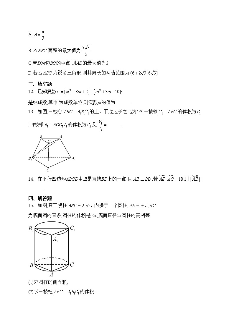 吉林省四平市2023-2024学年高一下学期期中质量监测数学试卷(含答案)第3页