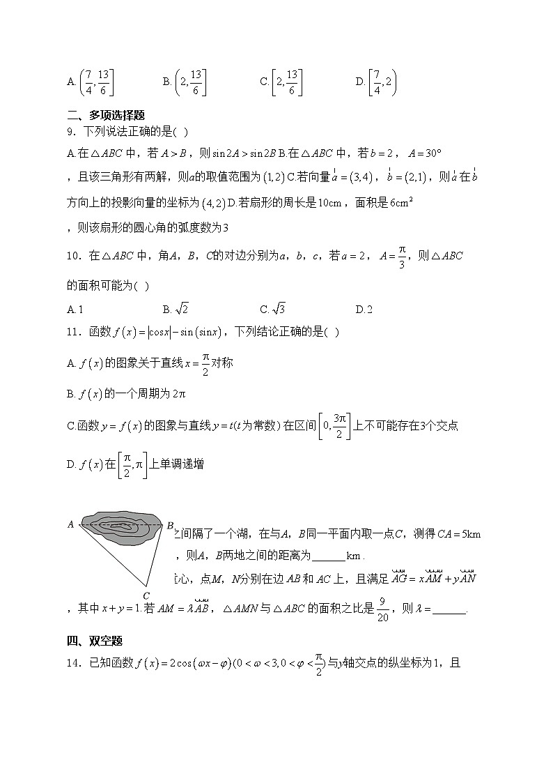 江西省萍乡市2023-2024学年高一下学期4月期中考试数学试卷(含答案)02