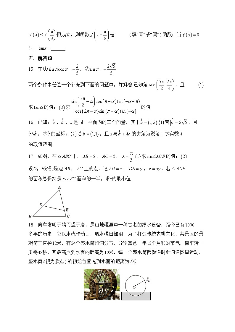江西省萍乡市2023-2024学年高一下学期4月期中考试数学试卷(含答案)03