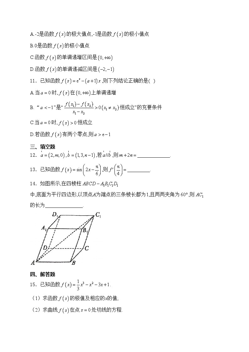 酒泉市实验中学2023-2024学年高二下学期期中考试数学试卷(含答案)03