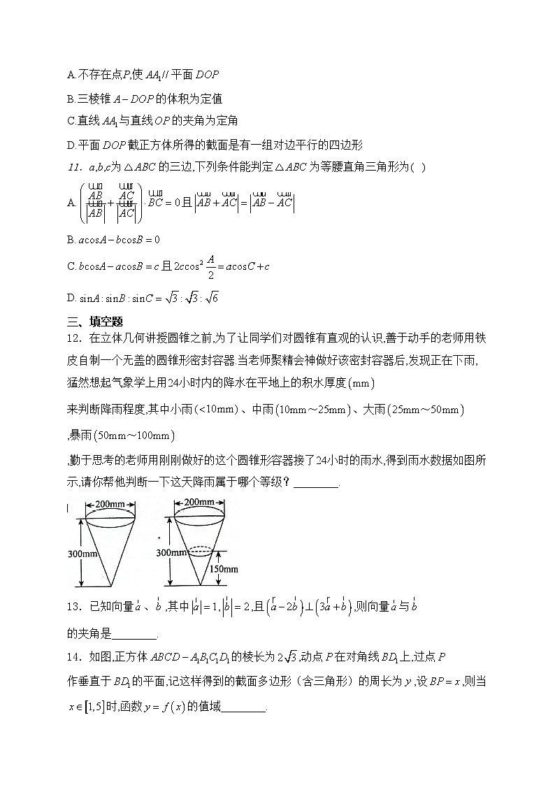 山东省滨州市惠民县2023-2024学年高一下学期期中考试数学试卷(含答案)03