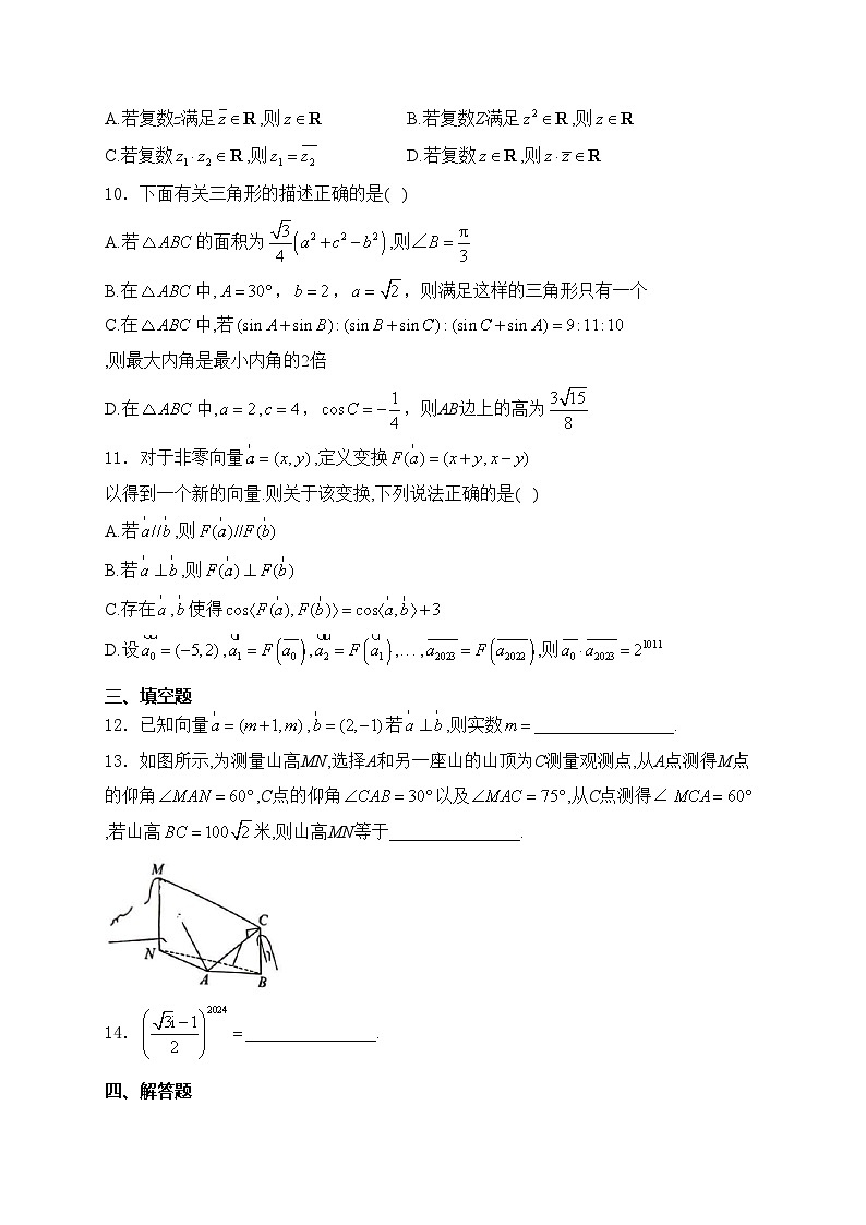 山东省菏泽市2023-2024学年高一下学期期中考试（B）数学试卷(含答案)02