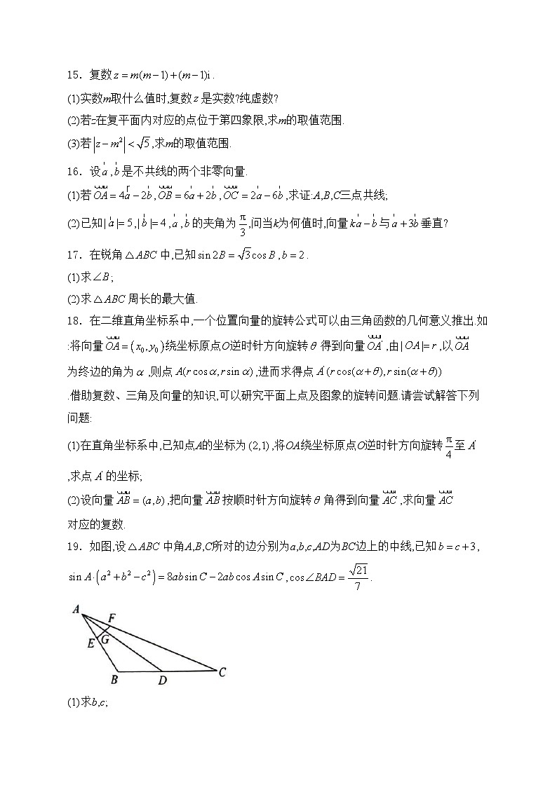 山东省菏泽市2023-2024学年高一下学期期中考试（B）数学试卷(含答案)03