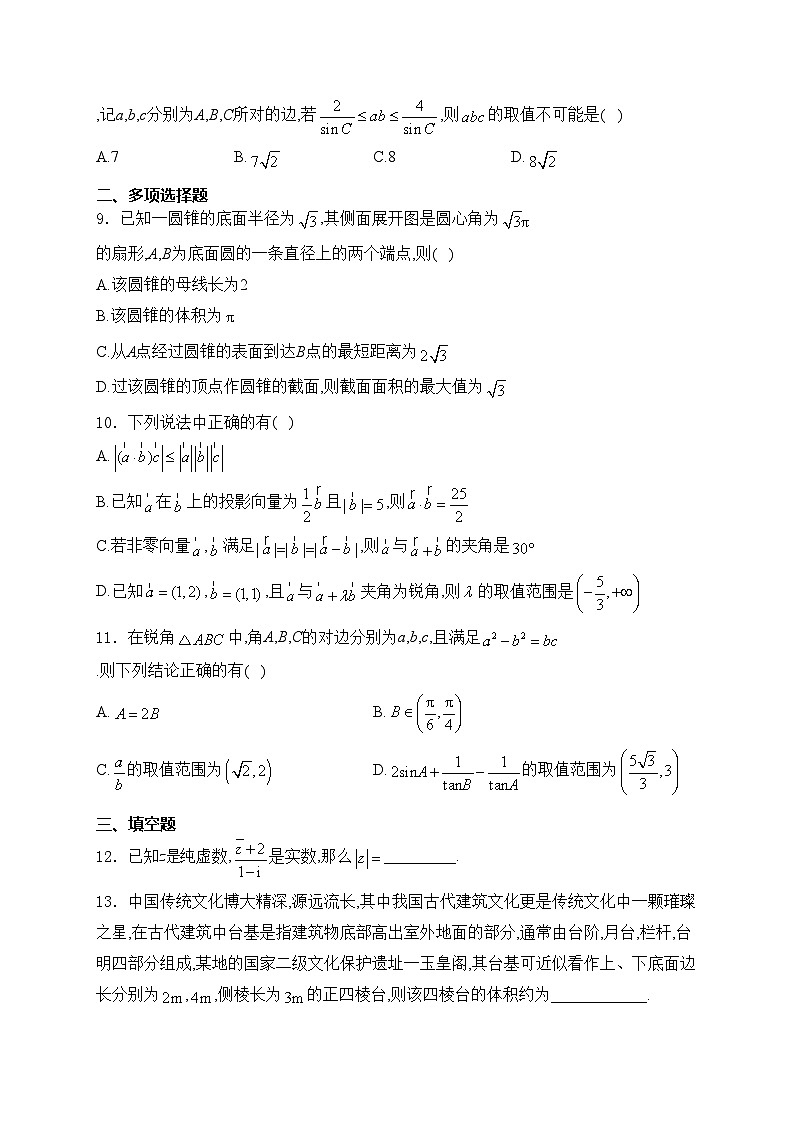 深圳外国语学校2023-2024学年高一下学期4月月考数学试卷(含答案)02