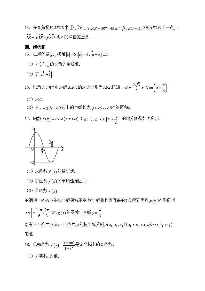 深圳外国语学校2023-2024学年高一下学期4月月考数学试卷(含答案)03