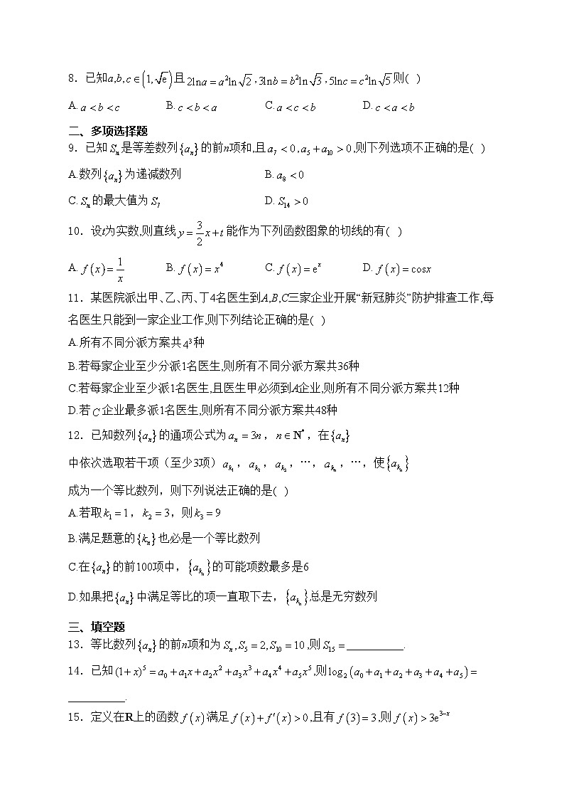 四川省广安市友实学校、邻水正大实验学校2023-2024学年高二下学期期中联考数学试卷(含答案)第2页