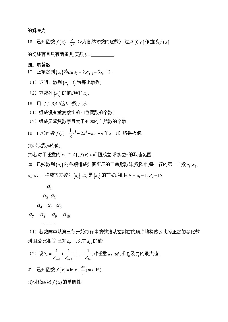 四川省广安市友实学校、邻水正大实验学校2023-2024学年高二下学期期中联考数学试卷(含答案)第3页