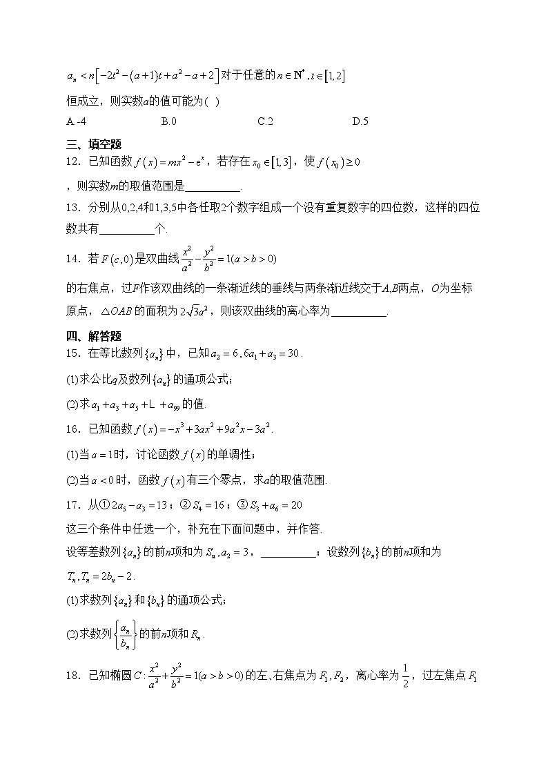 四川省南充高级中学2023-2024学年高二下学期4月期中考试数学试卷(含答案)03