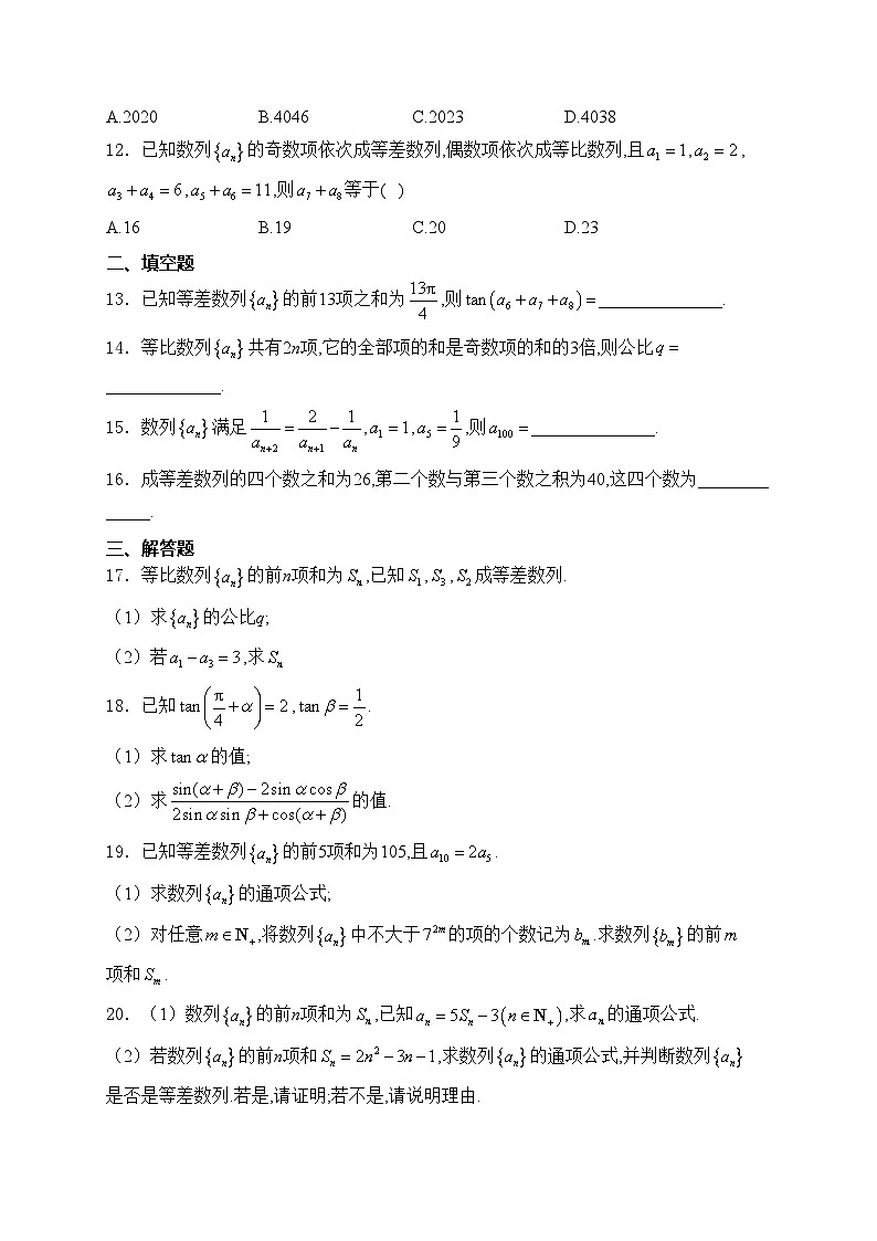 西北工业大学附属中学2023-2024学年高二下学期3月月考数学试卷(含答案)第2页