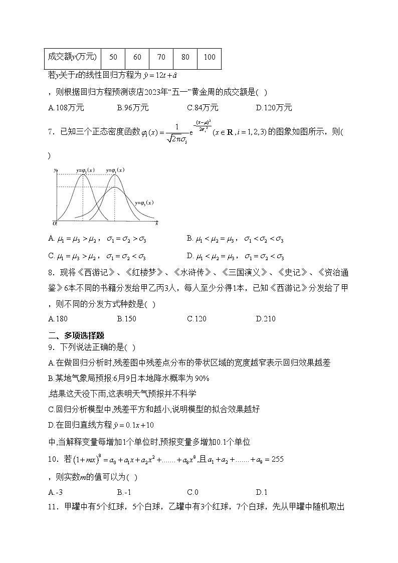 阳泉市第一中学校2023-2024学年高二下学期5月期中考试数学试卷(含答案)第2页