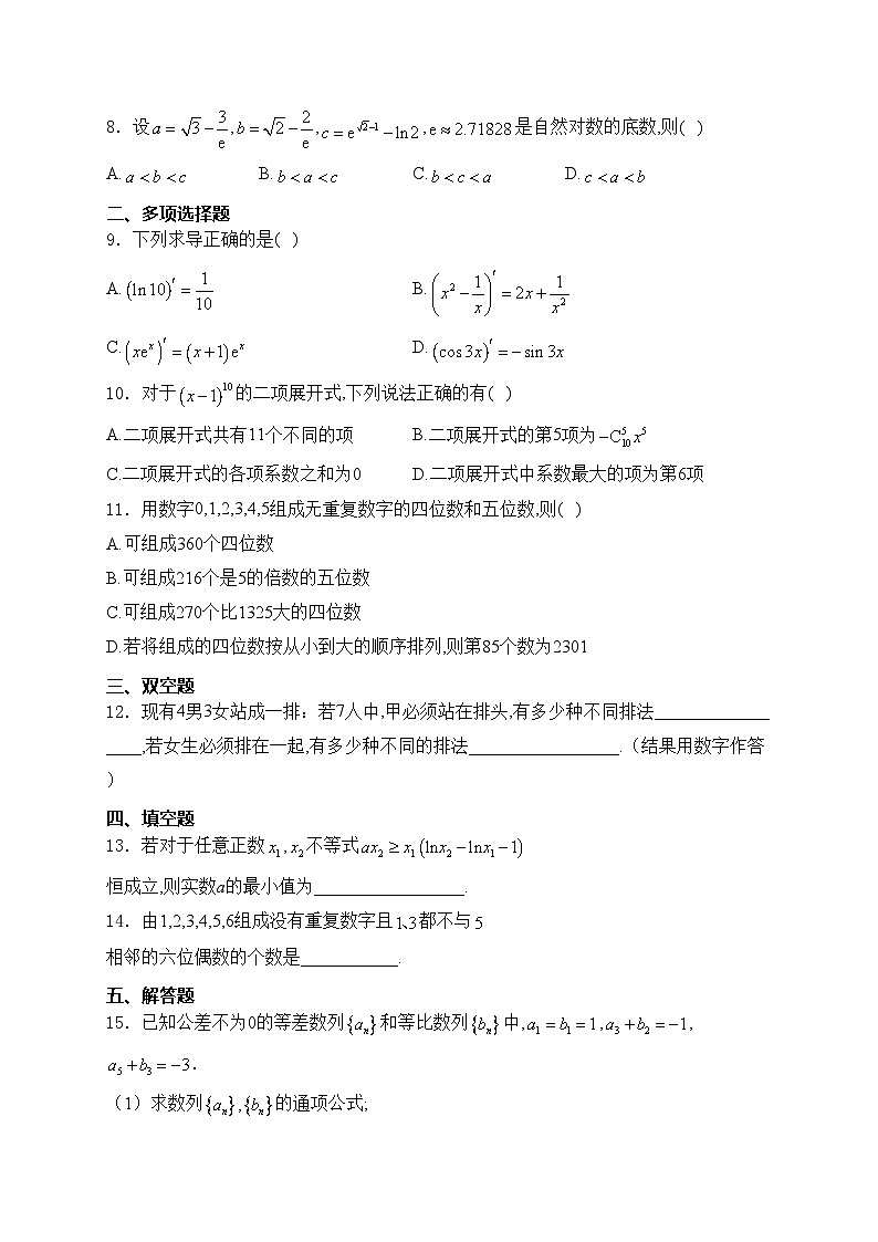 长春吉大附中实验学校2023-2024学年高二下学期4月月考数学试卷(含答案)第2页