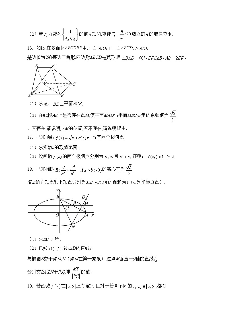 长春吉大附中实验学校2023-2024学年高二下学期4月月考数学试卷(含答案)第3页