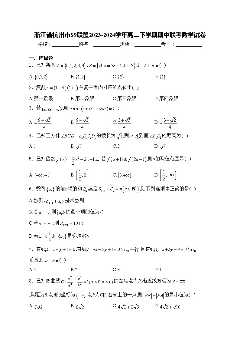 浙江省杭州市S9联盟2023-2024学年高二下学期期中联考数学试卷(含答案)01