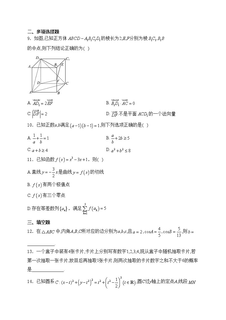 浙江省杭州市S9联盟2023-2024学年高二下学期期中联考数学试卷(含答案)02