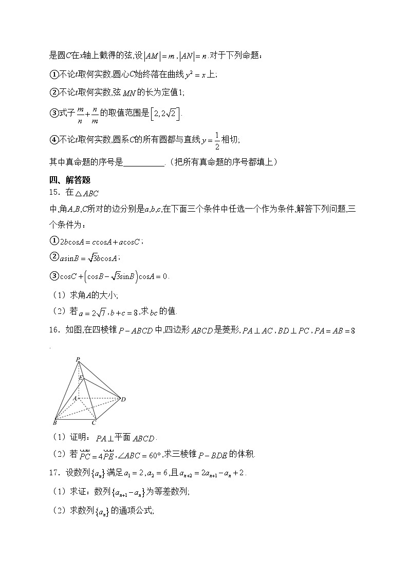 浙江省杭州市S9联盟2023-2024学年高二下学期期中联考数学试卷(含答案)03