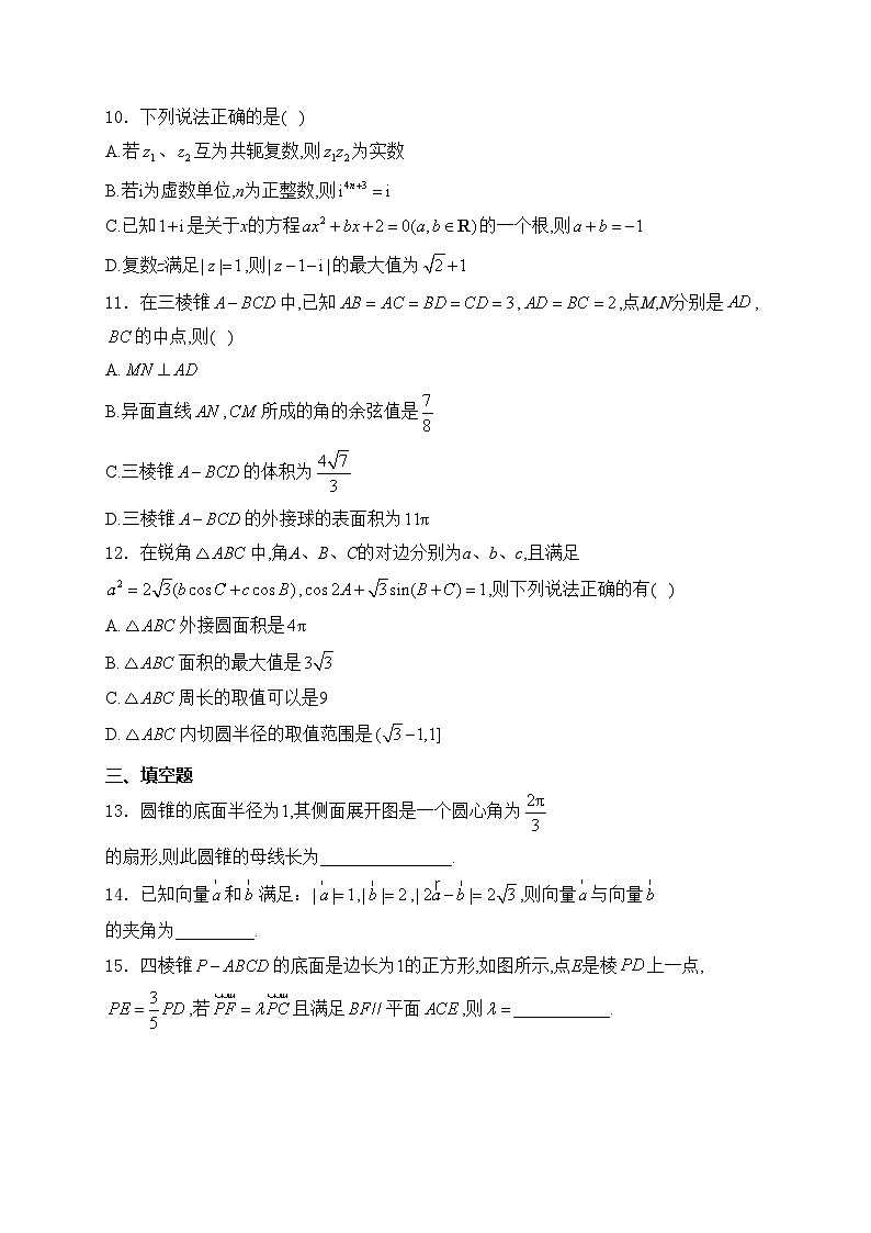 郑州外国语学校2023-2024学年高一下学期期中考试数学试卷(含答案)03